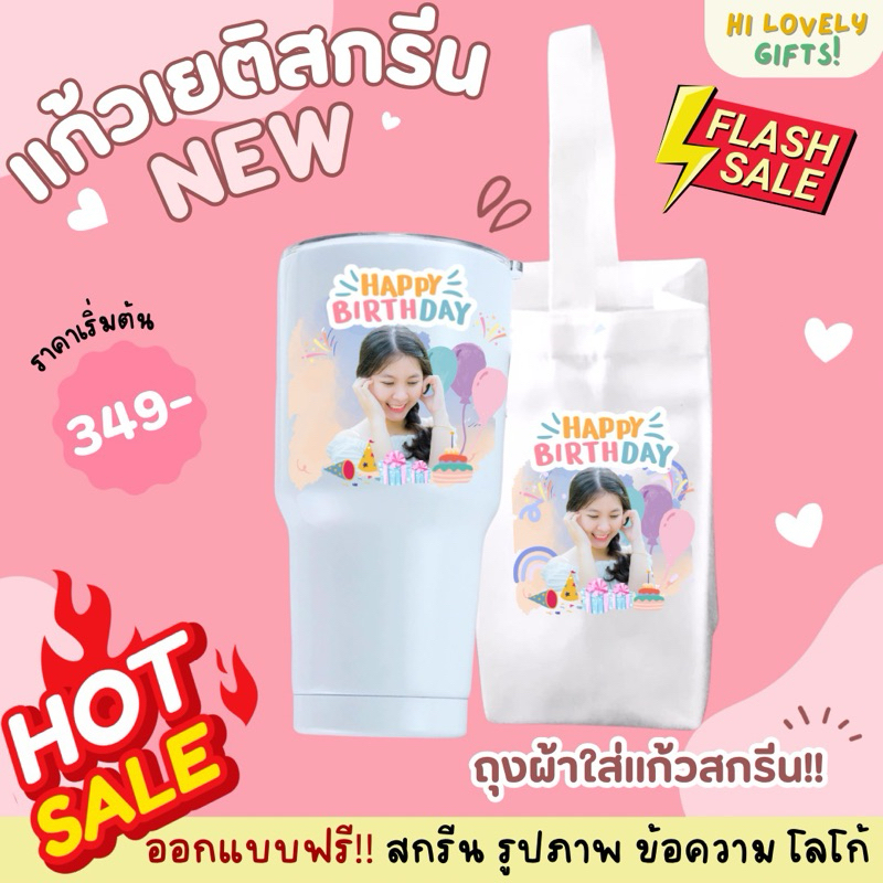 แก้วสกรีนรูปภาพ ออกแบบฟรี ของขวัญวันเกิด ของขวัญรับปริญญา ของขวัญให้แฟน
