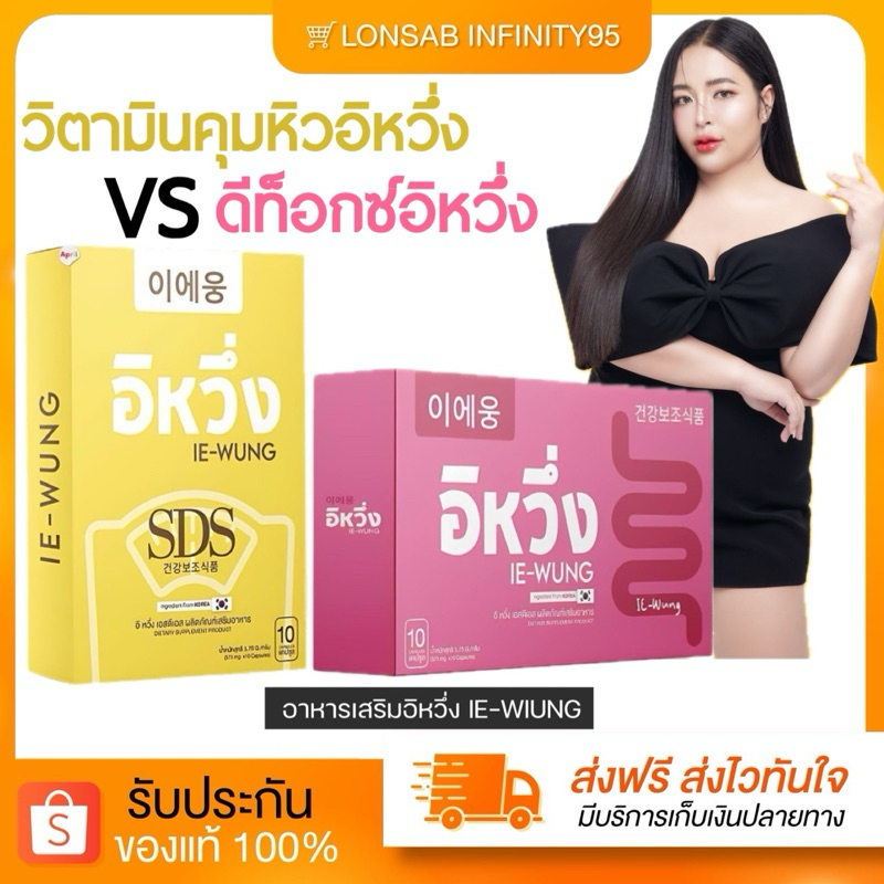 🩷[พร้อมส่ง+ของแท้100%]อิหวึ่ง วิตามินคุมหิวอิหวึ่ง IE-WUNG DETOX อิหวึ่ง สูตรสลายไขมัน อิหวึ่งลูกยายแสง อีหวึ่ง
