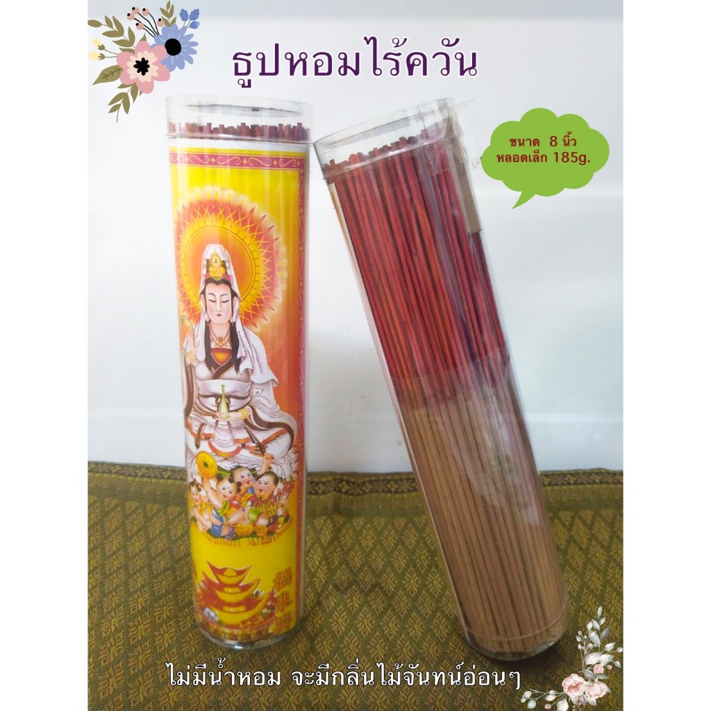 ธูปหอม ไร้ควัน ธูปไม้จันทน์ ธูปหอมไม่มีควัน 8 นิ้ว (20.5ซม.) หลอดเล็ก 185 กรัม