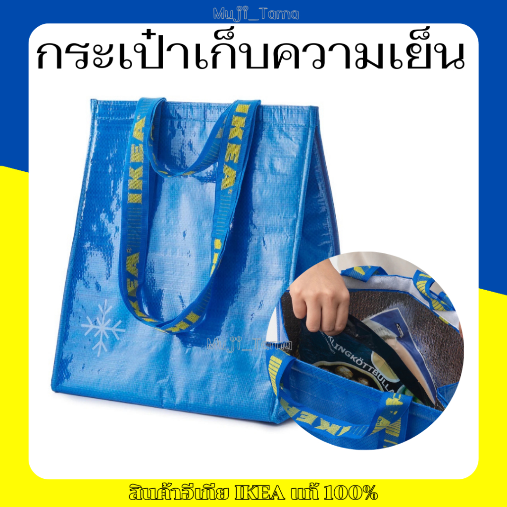 "สินค้าIKEAแท้"กระเป๋าเก็บความเย็น 38x40 ซม. FRAKTA ฟรัคต้า