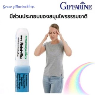 ยาดมสมุนไพร กิฟฟารีน ยาดมหอมชื่นใจ เป็นหวัดคัดจมูก