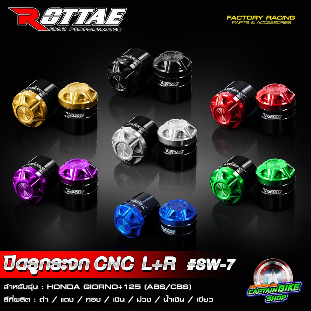 ปิดรูกระจก น๊อตอุดรูกระจก อุดกระจก CNC ROTTAE #SW7 HONDA GIORNO+ 125 ใส่ได้กับตัว ABS และ CBS