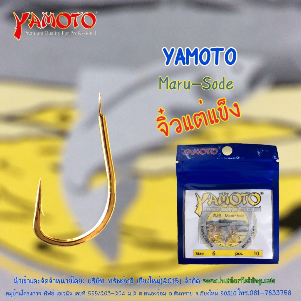 ตัวเบ็ด Yamoto, Maru Sode-แบน, สีทอง, บรรจุ10ซอง