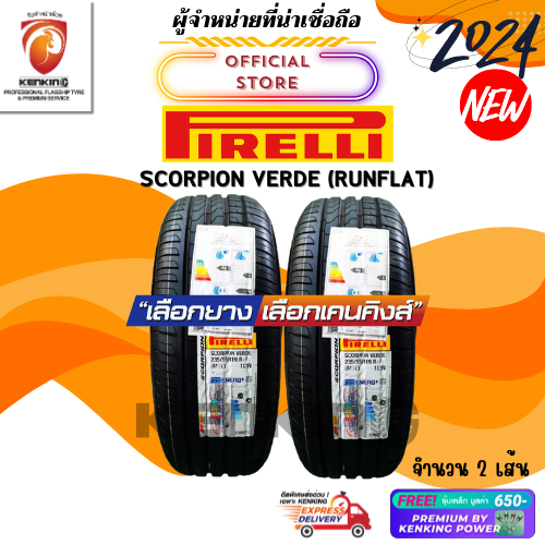 ผ่อน0% 255/45 R20 Pirelli Scorpion Verde ( 2 เส้น) Runflat ยางใหม่ปี 2024 Free!! จุ๊บเหล็ก Premium โ