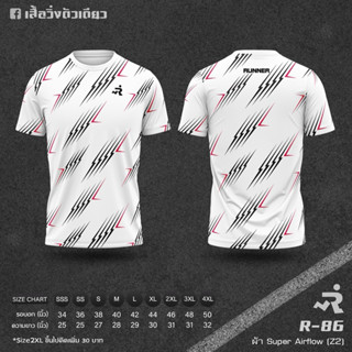 เสื้อวิ่ง Super Airlfow R86 (แขนสััน)