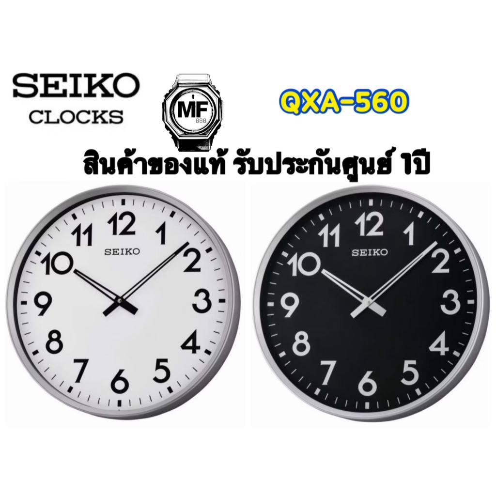 นาฬิกาแขวน Seiko Clock รุ่น QXA560A / QXA560S ขนาด18นิ้ว นาฬิกาแขวนผนัง ของแท้ ประกันศูนย์1ปี