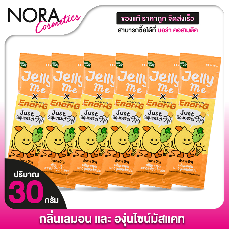 [6 ซอง] Handy Herb Jelly Me x Ener+G แฮนดี้ เฮิร์บ เจลลี่ มี เอนเนอร์ พลัส จี เจลลี่บูสต์สมอง เปรี้ยวจี๊ด อร่อย