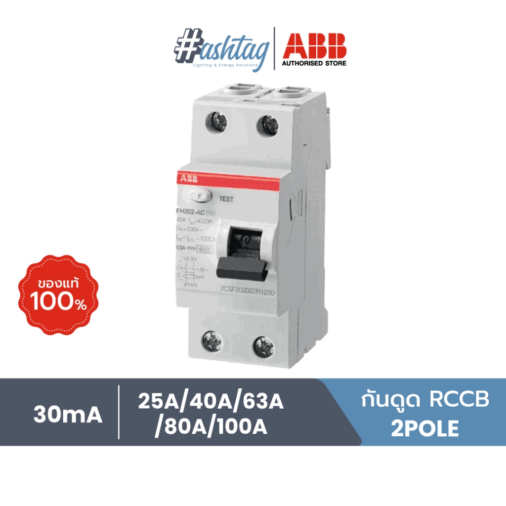 ABB กันดูด RCCB FH202 2P 30mA 25A 40A 63A 80A 100A