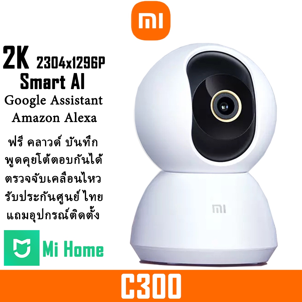 XIAOMI Smart Camera C300 2K 3M กล้องวงจรปิด wifi AI สั่งด้วยเสียง กล้องวงจรปิดไร้สาย BY HVISION