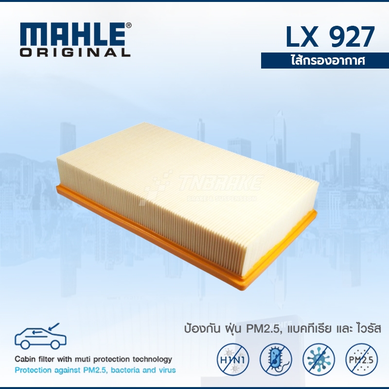 MAHLE กรองอากาศ BENZ W210 เครื่อง M111 M112 M113 LX 927 1120940204
