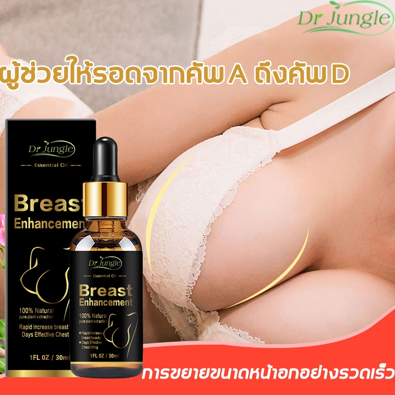 การลดราคา Dr jungleครีมทานมใหญ่30g ยานมใหญ่อก ครีมนมโตของแท้ เพิ่มความชุ่มชื้น แก้ปัญหาหน้าอกเล็ก บำรุงผิวทรวงอก