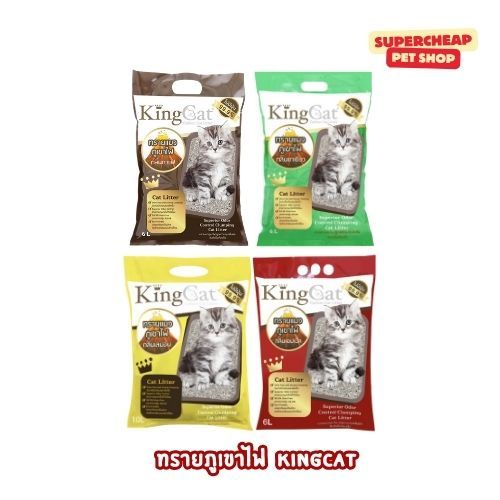 KingCat ทรายแมวภูเขาไฟ ผสมคาร์บอน ขนาด 6 ลิตร และ10 ลิตร กลิ่นกาแฟ/ กลิ่นชาเขียว/ กลิ่นแอปเปิ้ล/ กลิ่นเลม่อน