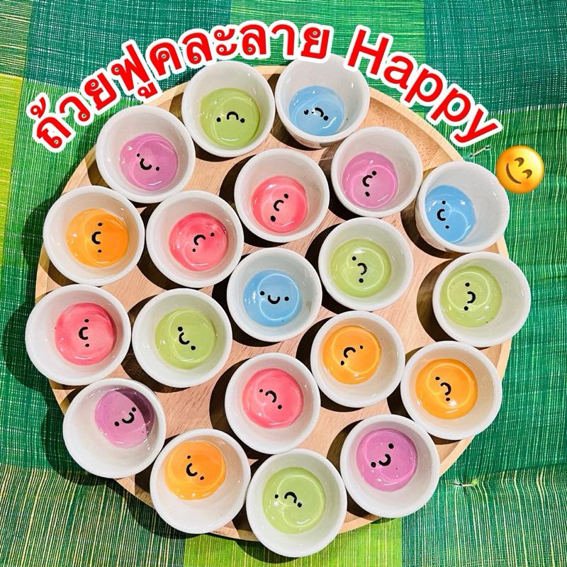 ถ้วยฟูคละลายHappyชุด20ใบ