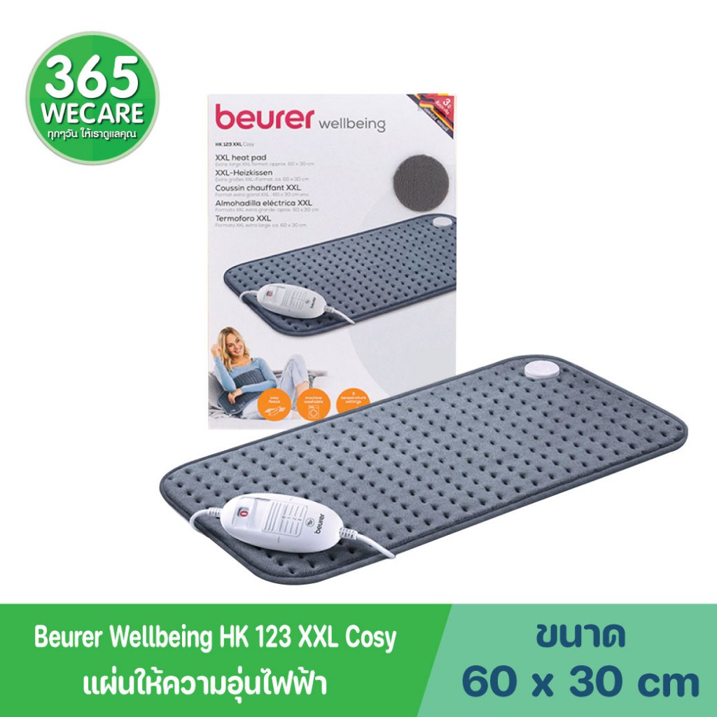 ราคาพิเศษ Beurer แผ่นให้ความอุ่นไฟฟ้า รุ่น HK123 XXL COSY GREY