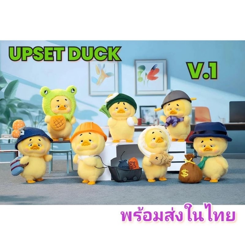 📌พร้อมส่งในไทย📌น้องเป็ดหน้าบึ้ง​ UPSET.DUCK.V1