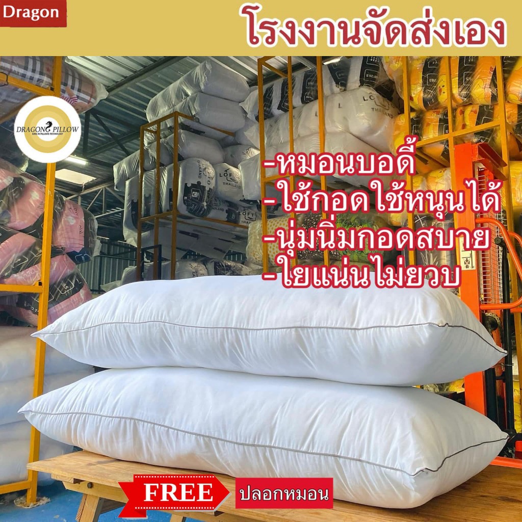 DRAGON PILLOW หมอนบอดี้ หมอนข้าง Body Pillow ส่งจากโรงงาน