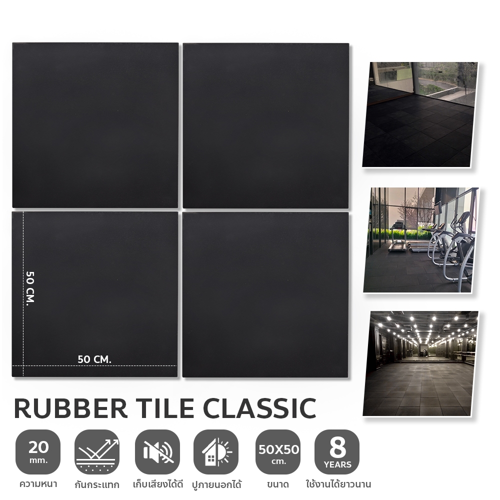 พื้นฟิตเนส แผ่นยางกันกระแทก Rubber Tile Classic แผ่นยางปูพื้นฟิตเนส โซนยกน้ำหนัก พื้นห้องฟิตเนส Fitness Floor Mat
