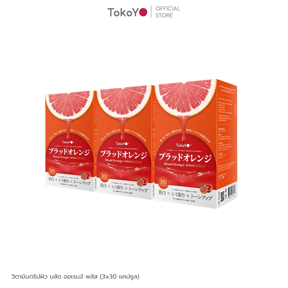 [ซื้อ 3 ชิ้น ถูกกว่า!] Blood Orange Plus Dietary Supplement Product Tokoyo Brand | บลัด ออเรนจ์ พลัส ผลิตภัณฑ์เสริมอาหาร