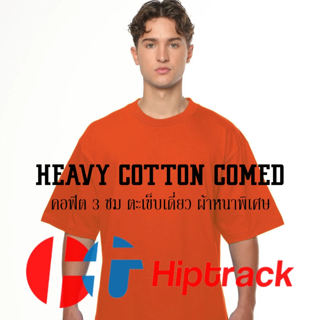 "คอฟิต 3 ซม." Hiptrack™ เฮฟวี่ คอตตอน คอมป์ - ส้ม