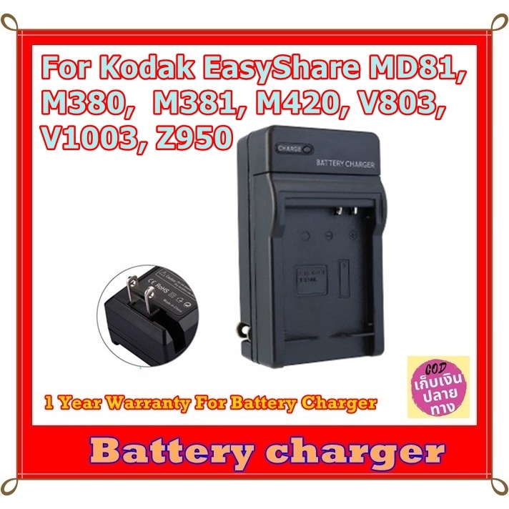Battery Charger Camera For Kodak EasyShare MD81, M380,  M381, M420, V803, V1003, Z950  ..... Kodak ร