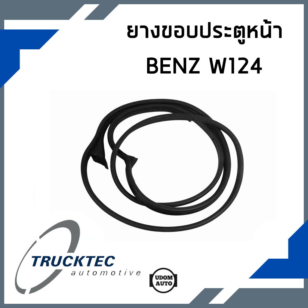 BENZ ยางขอบประตู หน้า/หลัง เบนซ์ W124 / 1247200778 , 1247200878 , 1247300378 , 1247300478 / TRUCKTEC