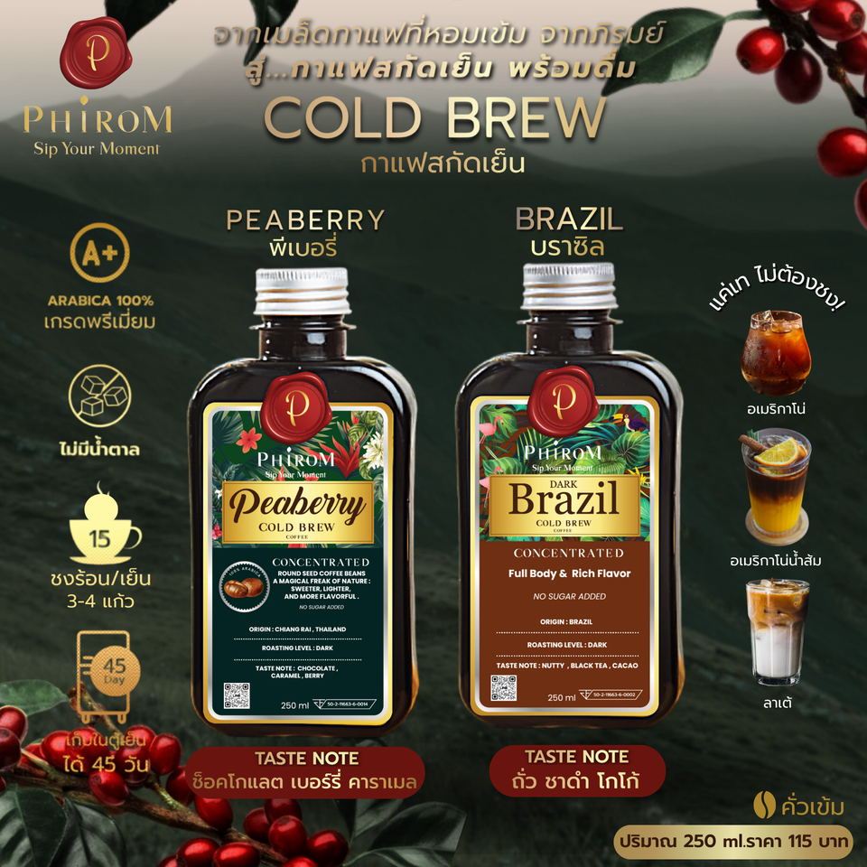 ใหม่ล่าสุด กาแฟสกัดเย็นเข้มข้น พีเบอรี่ ขวด 250 ml. ผสมดื่มได้ 3-4 แก้ว