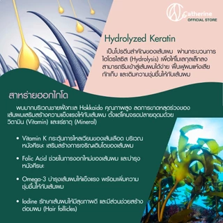 แคทเธอรีน ทรีตเมนต์ เคราติน สาหร่าย Catherine Keratin Seaweed Daily Hair Treatment 50 ml.