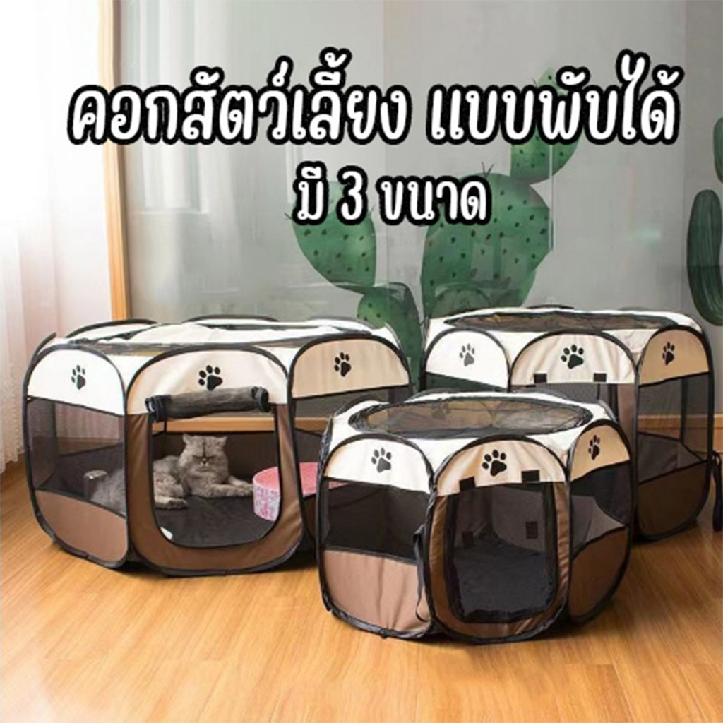คอกสัตว์เลี้ยงแบบพับได้ ที่นอนสุนัขพกพา มี 3 ไซส์