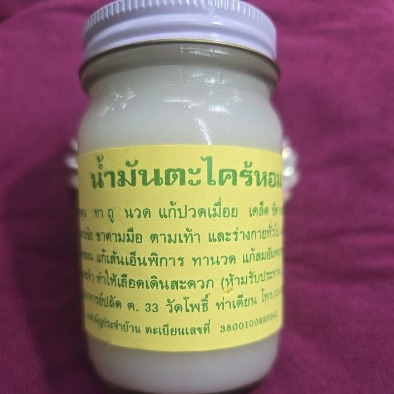 น้ำมัน นวด ตะไคร้หอม กินหอมตะไคร้ ขนาด 100 กรัม 50 บาท