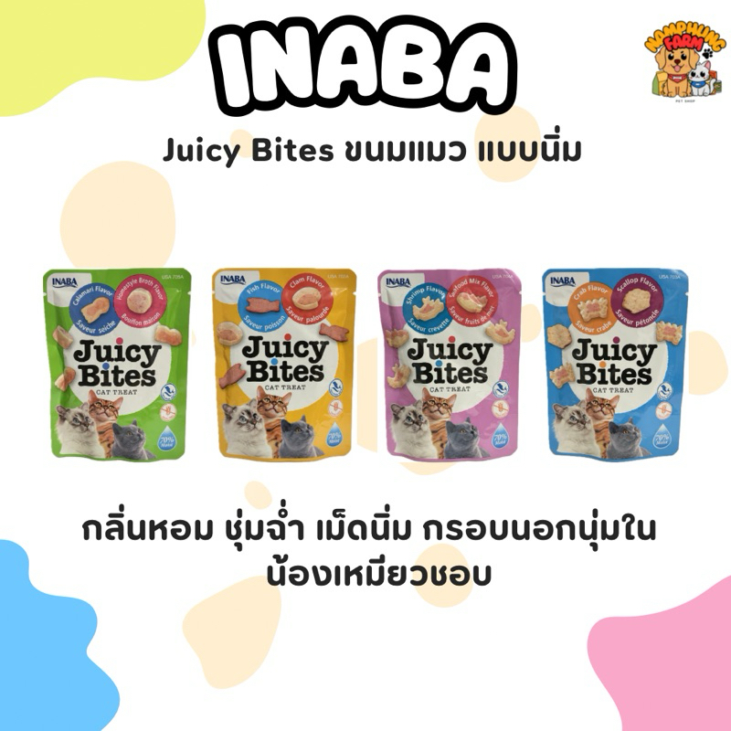 INABA Juicy Bites ขนมแมวแบบเม็ดนิ่ม กรอบนอกนุ่มใน
