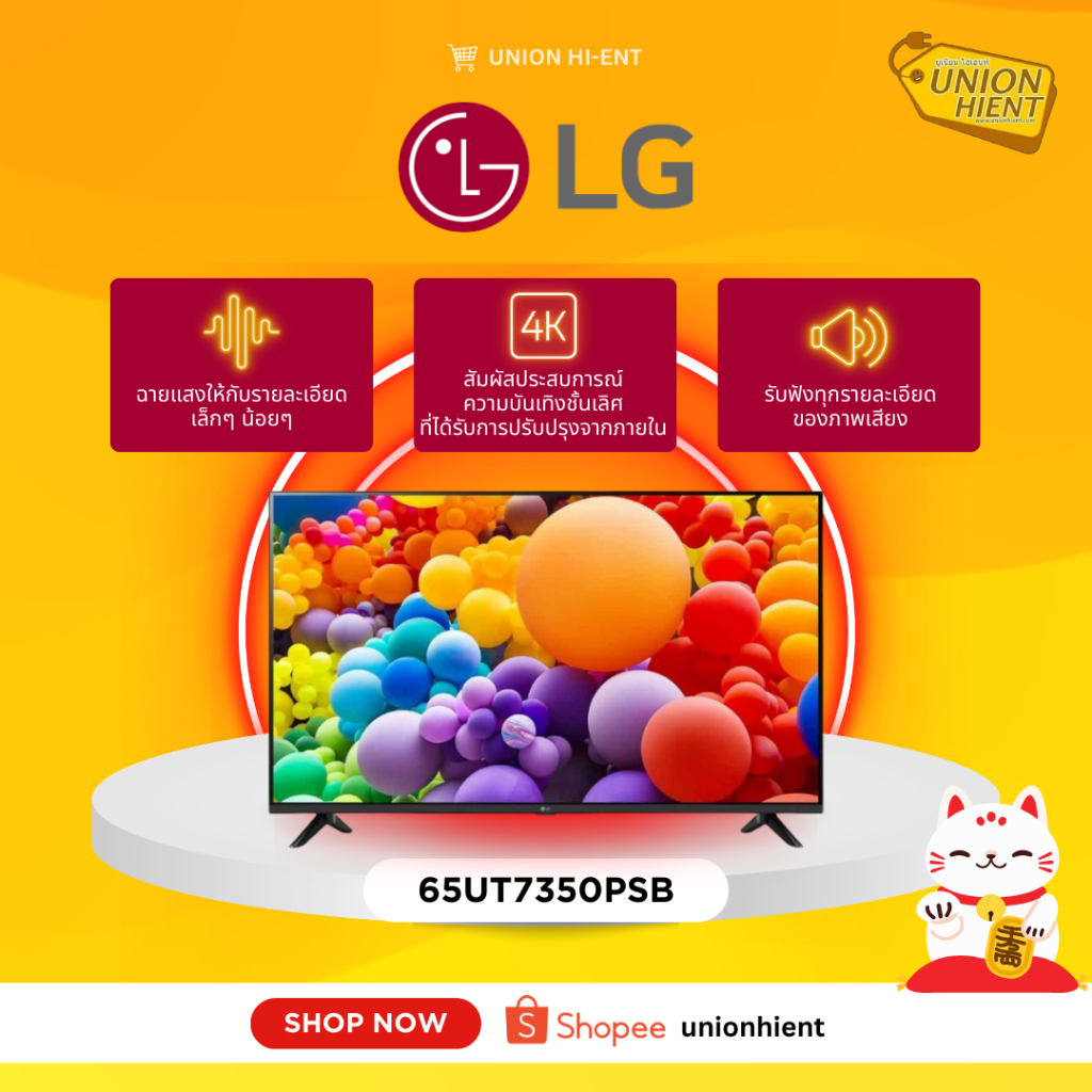 TV Smart UHD 4K ทีวี 65 นิ้ว LG รุ่น 65UT7350PSB