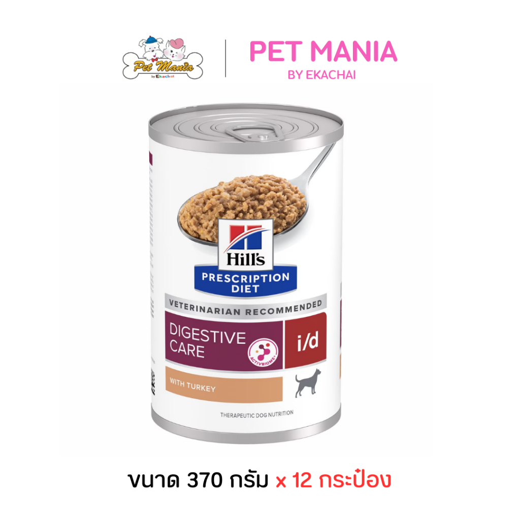 (12 กระป๋อง) Hill’s® Prescription Diet® i/d® Canine อาหารรักษาสุนัขโรคระบบทางเดินอาหาร กระป๋อง 370 g
