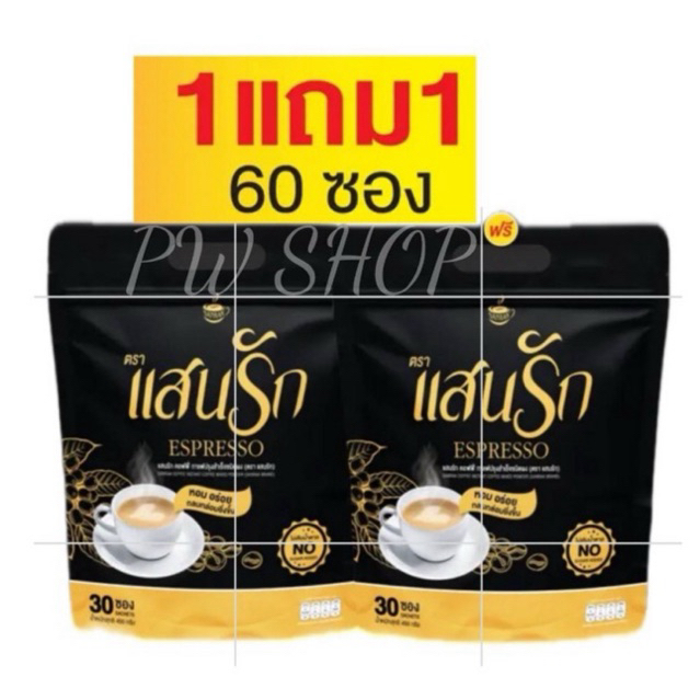 กาแฟแสนรัก [ ซื้อ1แถม1 ] SANRAK COFFEE โปรโมชั่น2ห่อใหญ่