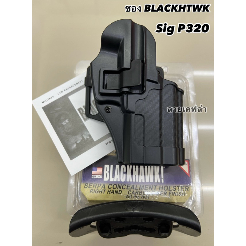 ซองพกนอก BLACKHAWK Sig P320