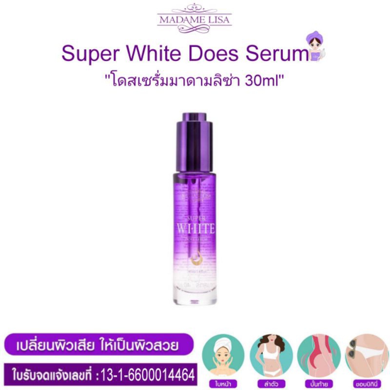ส่งฟรี/ของแท้ โดสเซรั่มมาดามลิซ่า ขนาด 30ml(มีของแถม)