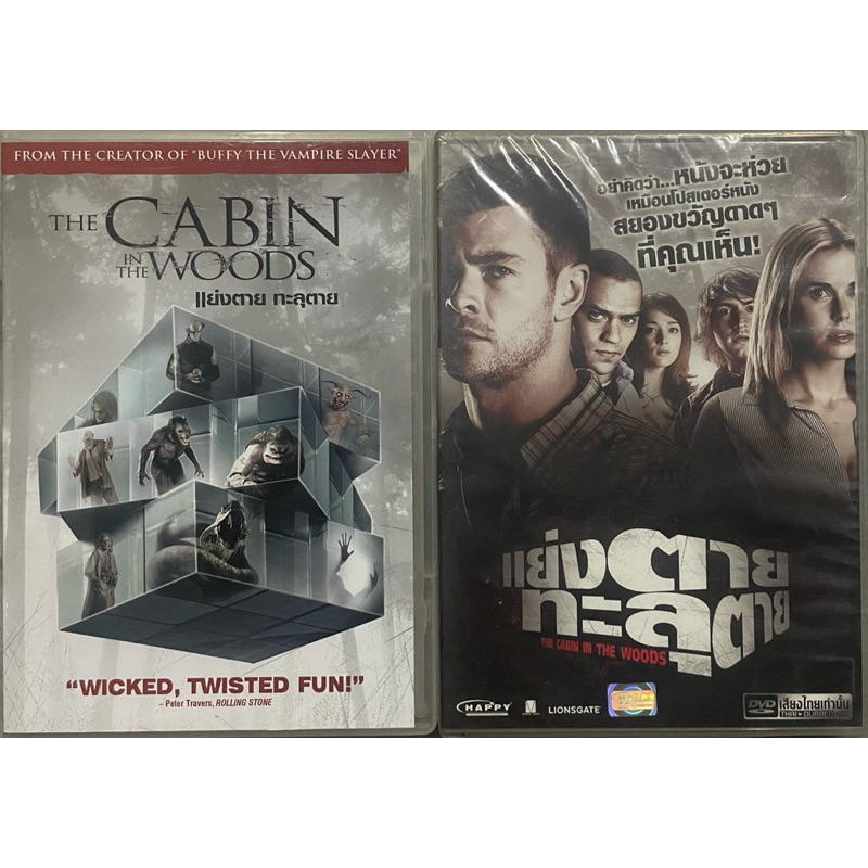 Cabin In The Woods (2012, DVD)/แย่งตาย ทะลุตาย (ดีวีดีแบบ 2 ภาษา หรือ แบบพากย์ไทยเท่านั้น)