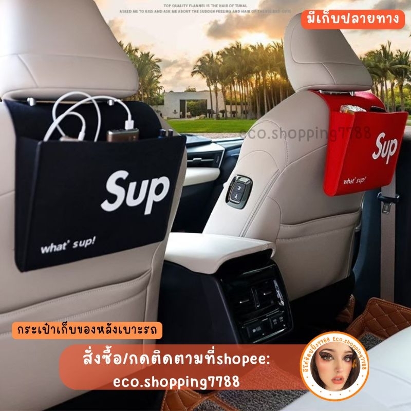 พร้อมส่ง กระเป๋าเก็บของในรถยนต์ กระเป๋าแขวนเบาะหลังรถ อุปกรณ์จัดระเบียบในรถยนต์ organizer bag for car