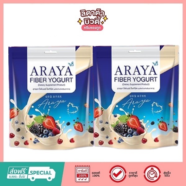 ( 1 แถม 1 ) ARAYA FIBER ไฟเบอร์ อารยาโยเกิร์ต กลิ่นมิ๊กซ์เบอร์รี่ 15 ซอง