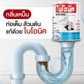 ไบโอนิค BIONIC 1000 กรัม จุลินทรีย์ ส้วมเต็ม ส้วมเหม็น กดไม่ลง ท่อเหม็น กลิ่นท่อ ย่อยกากของเสีย ส้วมเต็ม น้ำไหลลงช้า.