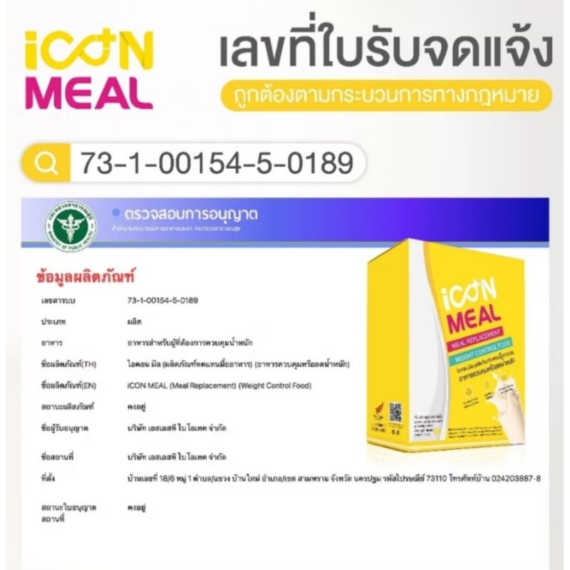ไอคอน มีล / Icon Meal