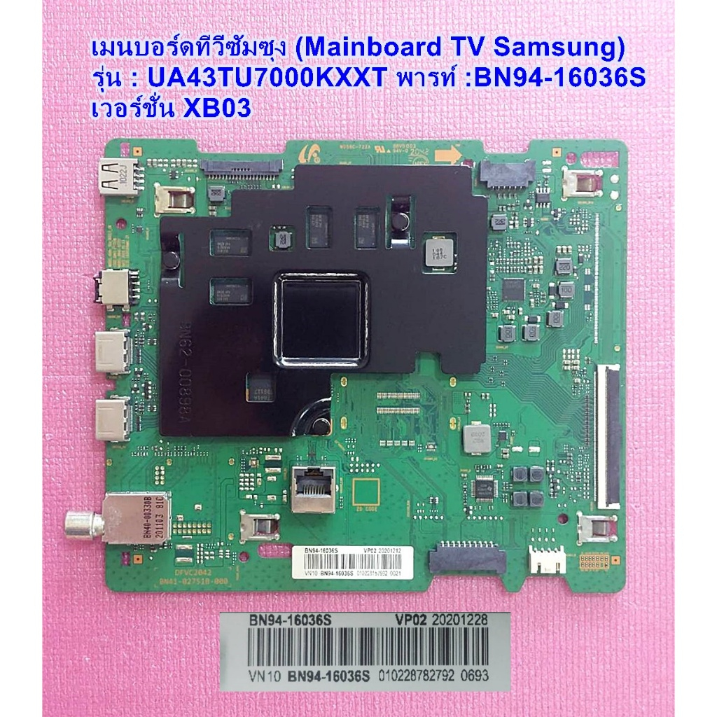 เมนบอรด์ทีวีซัมซุง รุ่น UA43TU7000KXXT ,  พารท์ :BN94-16036S , เวอร์ชั่น  : XB03