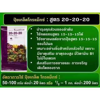 ปุ๋ยกิฟฟารีน สูตร 20-20-20 ขนาด 1-5 กก. ปุ๋ย ปุ๋ยเกล็ด กิฟฟารีน พัฒนาช่อดอก ลำต้น ใช้เพื่อเร่งต้นกล้วยไม้ ขยายขนาดช่อดอก