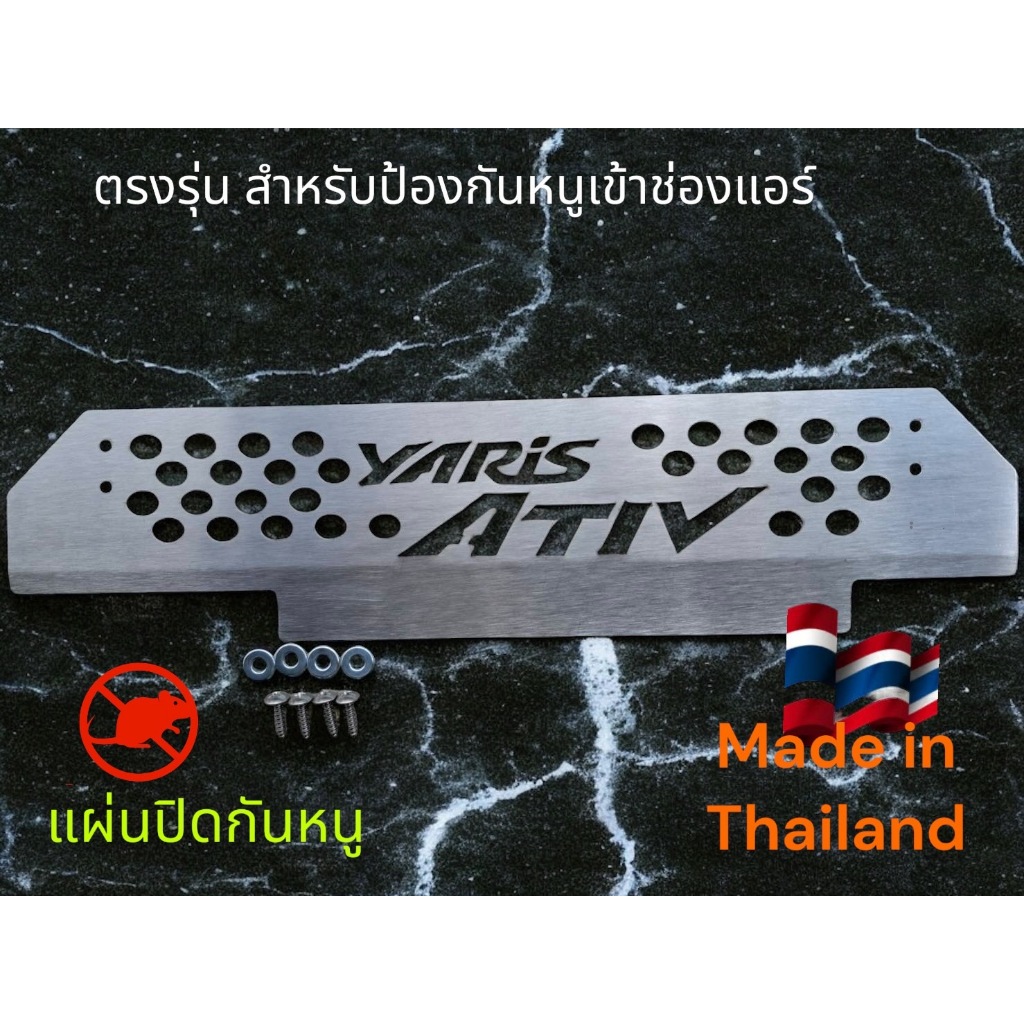 กันหนู Toyota Yaris ATIV 2019 -2021🕸️NN🕸️