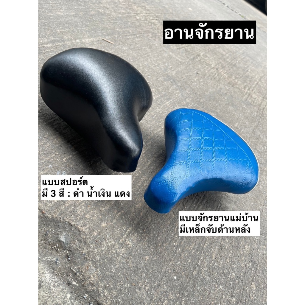 [ของแท้] อานจักรยาน อานแบบสปอร์ต อานจักรยานแม่บ้าน มีเหล็กจับด้านหลัง ตราห่าน/แมงป่องแท้