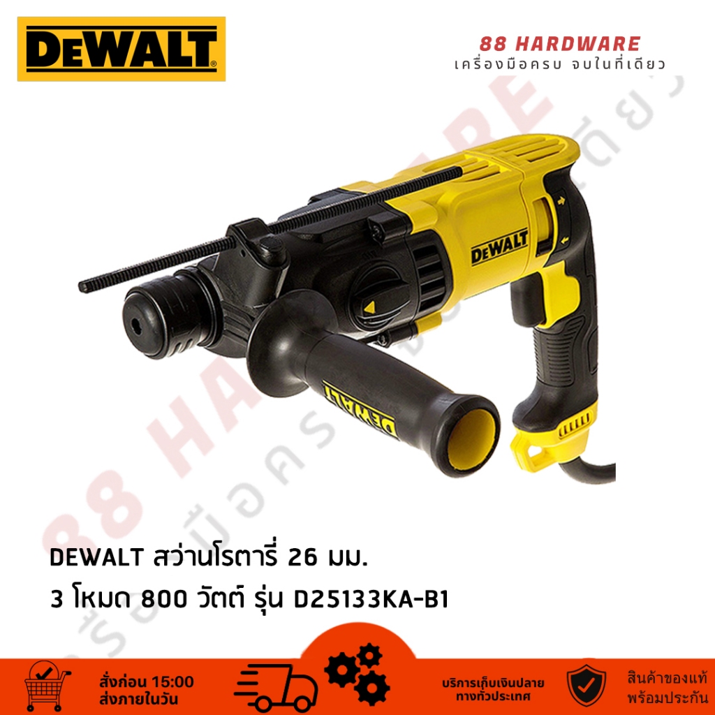 DEWALT สว่านโรตารี่ 26 มม. 3 โหมด 800W รุ่น D25133KA-B1