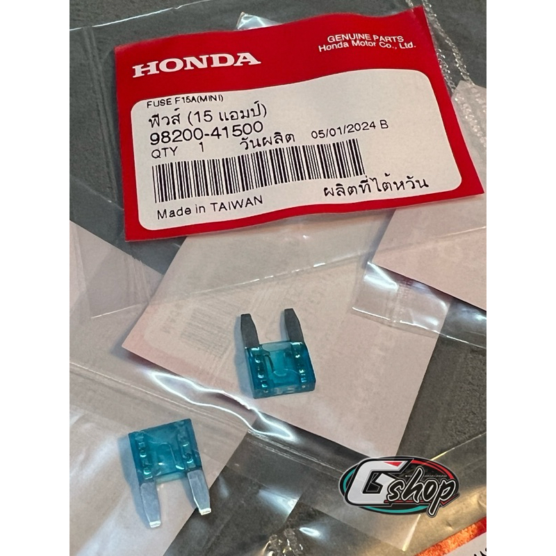 ฟิวส์ 15 แอมป์ [แท้ศูนย์ Honda] (98200-41500)