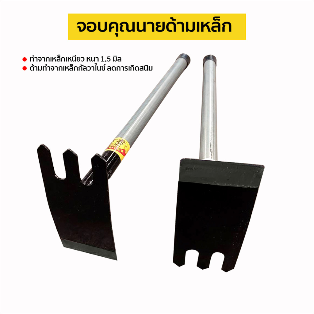 จอบเล็ก2ทาง ด้ามยาว50เซนติเมตร จอบคุณนาย ขุด ถาก คาด