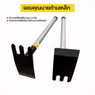จอบเล็ก2ทาง ด้ามยาว50เซนติเมตร จอบคุณนาย ขุด ถาก คาด