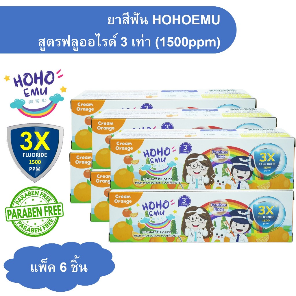 HOHOEMU โฮโฮเอมุ ยาสีฟันเด็ก ฟลูออไรด์ 1500ppm ขนาด 65g รสส้ม แพ็ค 6 หลอด