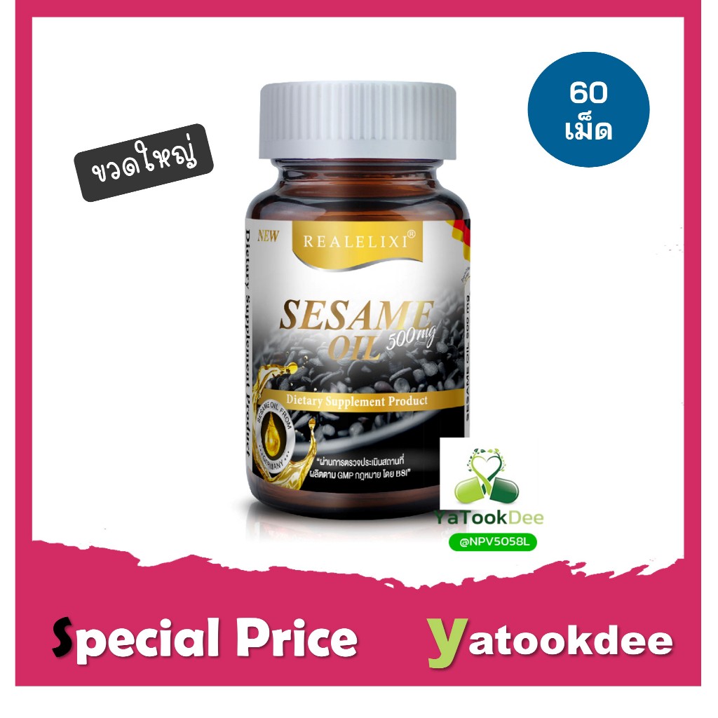 Real elixir black sesame oil 500 mgุ 60 แคปซูล เรียว น้ำมันงาดำ งาสกัด งาดำ บำรุงกระดูก บำรุงผม